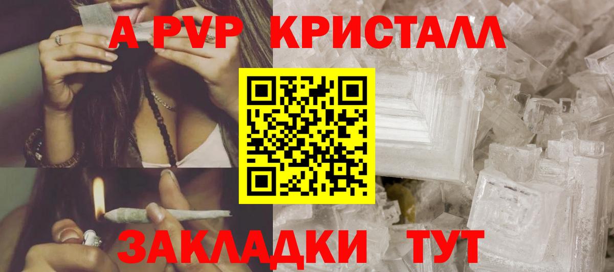 Зеленодольск  Альфа ПВП кристаллы  A-PVP СК  Вход с VPN 