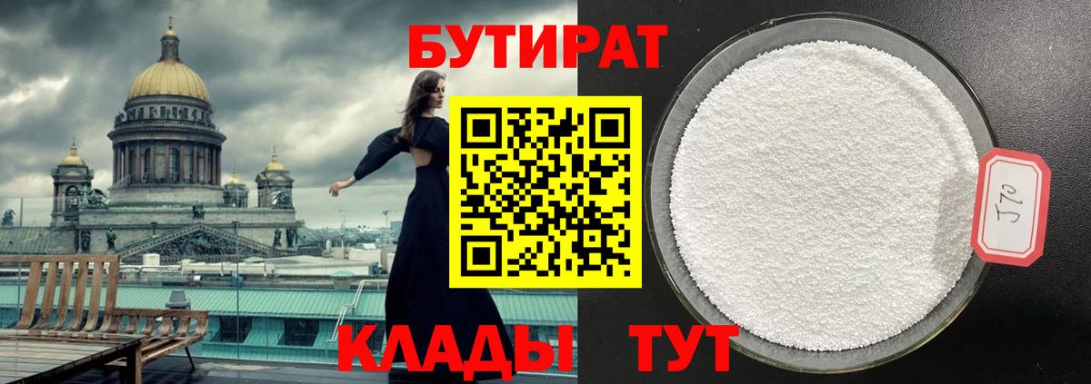 Бутират бутандиол Зеленодольск