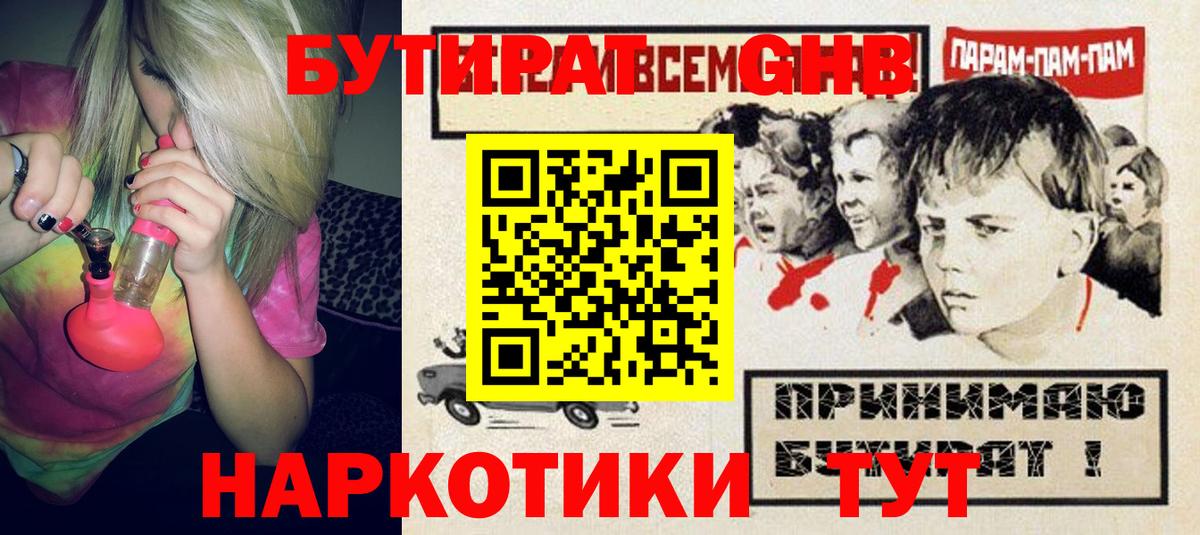 Зеленодольск  БУТИРАТ бутик  Вход с VPN 