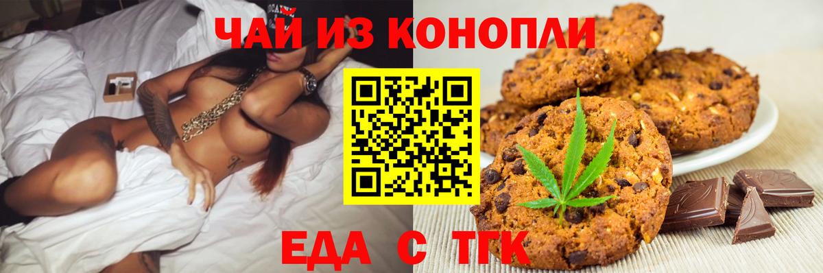 Печенье с ТГК конопля  Вход с VPN  Зеленодольск 