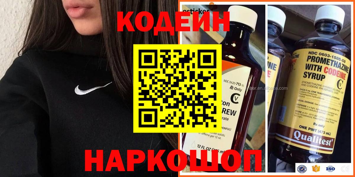 Кодеин напиток Lean (лин) Зеленодольск