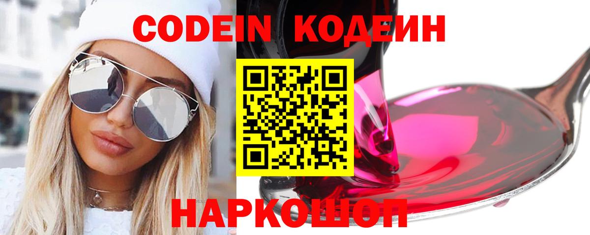 Зеленодольск  Кодеиновый сироп Lean напиток Lean (лин)  Codein напиток Lean (лин)  Вход с VPN 