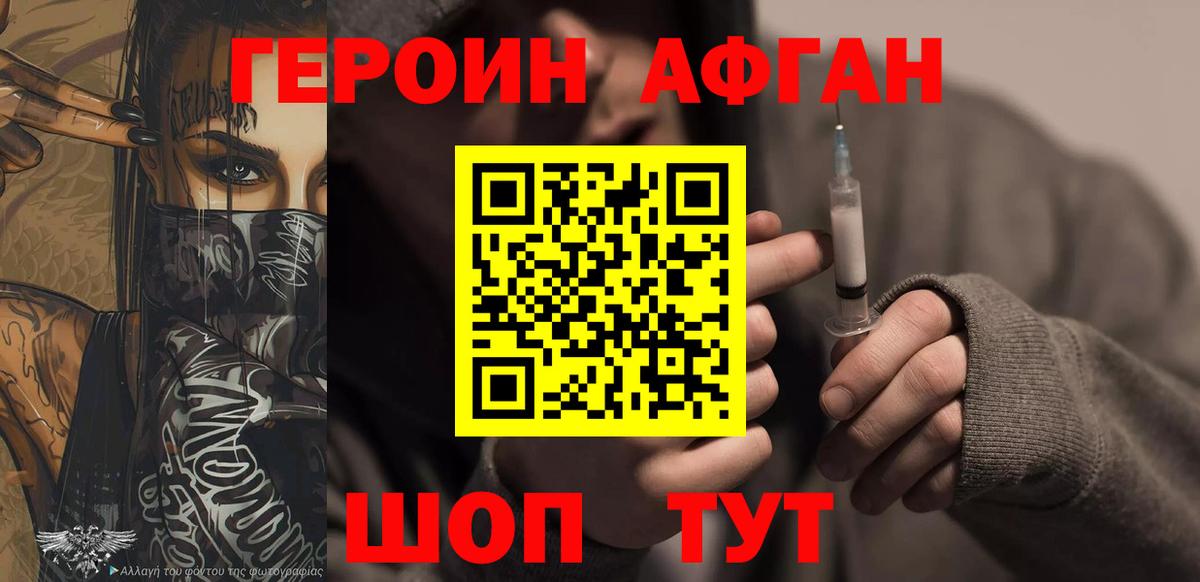 Героин афганец Зеленодольск