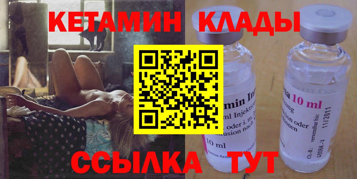 Зеленодольск  Кетамин VHQ  Вход с VPN 