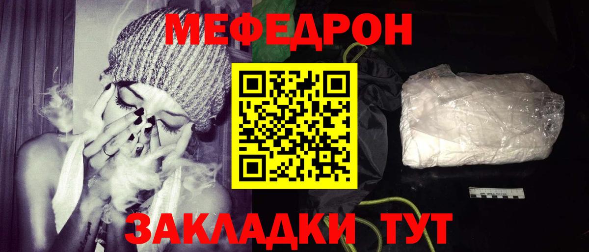 Меф мука  Мефедрон мяу мяу  магазин продажи   Вход с VPN  Зеленодольск  Мефедрон 