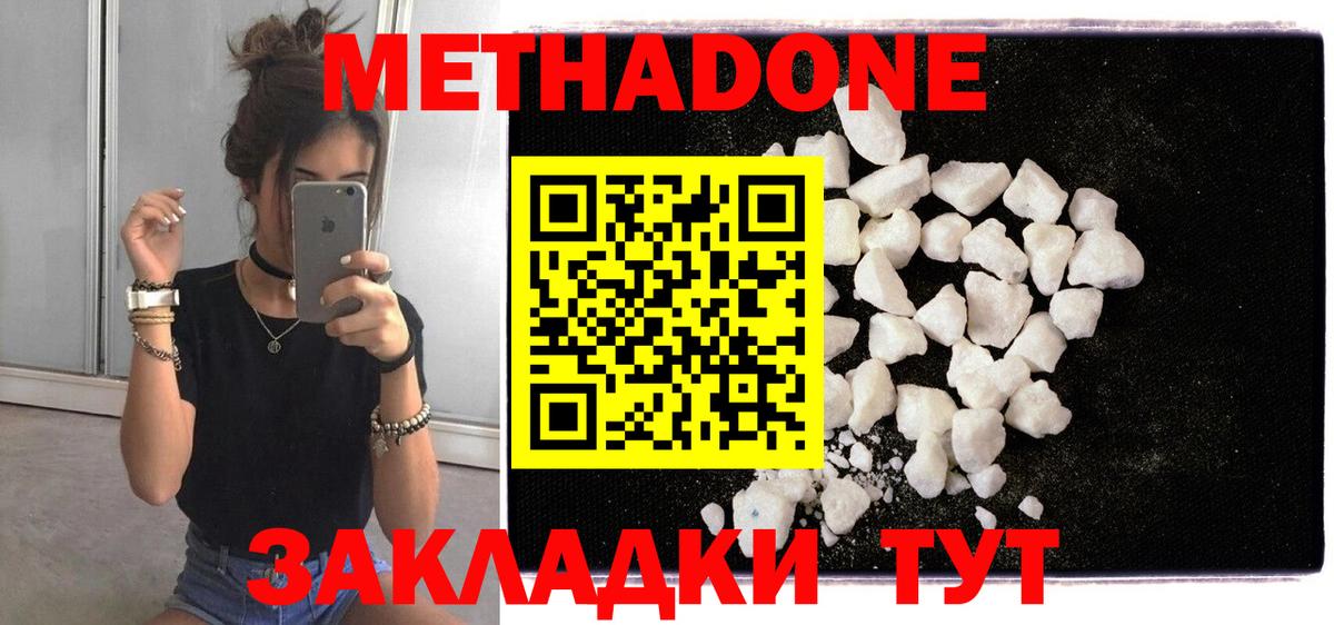 МЕТАДОН белоснежный  Метадон methadone  Вход с VPN  Зеленодольск 